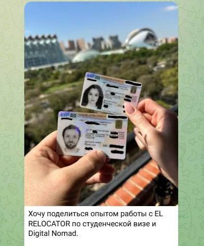 Одобрение ВНЖ клиента Эль Релокатор