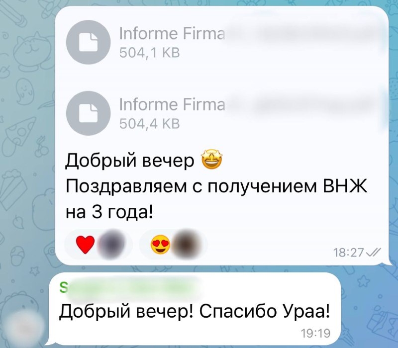 Сообщение клиента о получении ВНЖ на три года